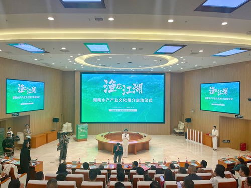 長(zhǎng)沙舉行湖南水產(chǎn)產(chǎn)業(yè)文化推介啟動(dòng)儀式, 漁在江湖 掀起熱潮