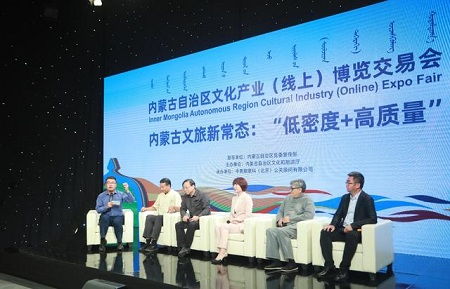 內(nèi)蒙古自治區(qū)文化產(chǎn)業(yè) 線上 博覽交易會文化產(chǎn)業(yè)發(fā)展論壇開幕