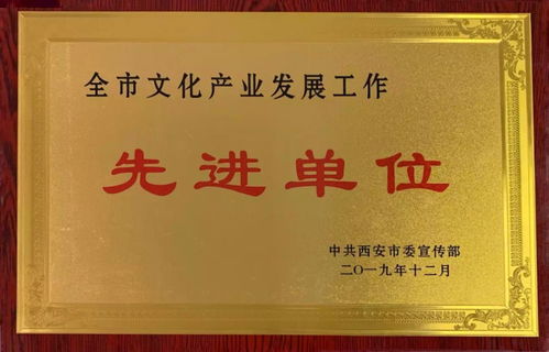 今日點睛 曲江新區文化產業發展中心榮獲全市表彰
