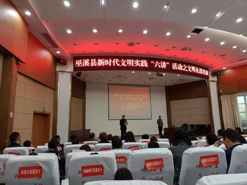 新時(shí)代文明典范 巫溪開(kāi)展新時(shí)代文明實(shí)踐文明禮儀培訓(xùn)活動(dòng)